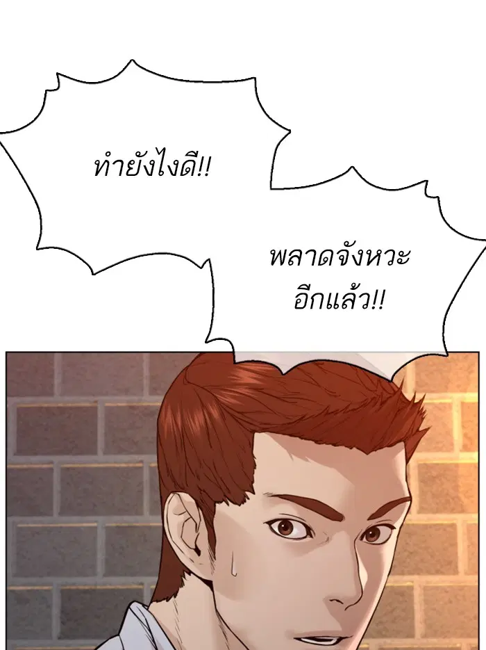 How to Fight ตอนที่ 85 หน้า 144