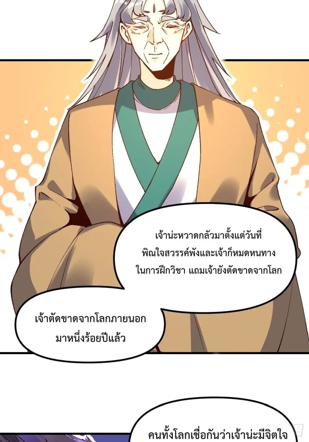 It Turns Out That I Am A Big Cultivator ตอนที่ 34 หน้า 10
