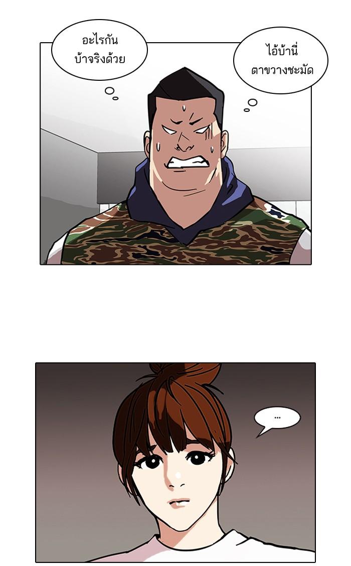Lookism ตอนที่ 73 หน้า 38
