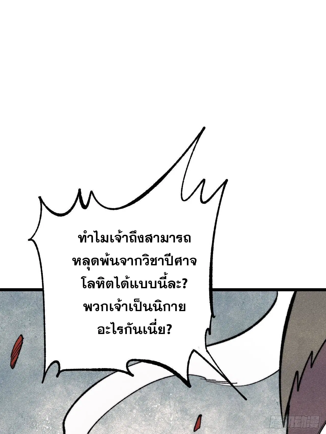 All Hail the Sect Leader ตอนที่ 354 หน้า 18