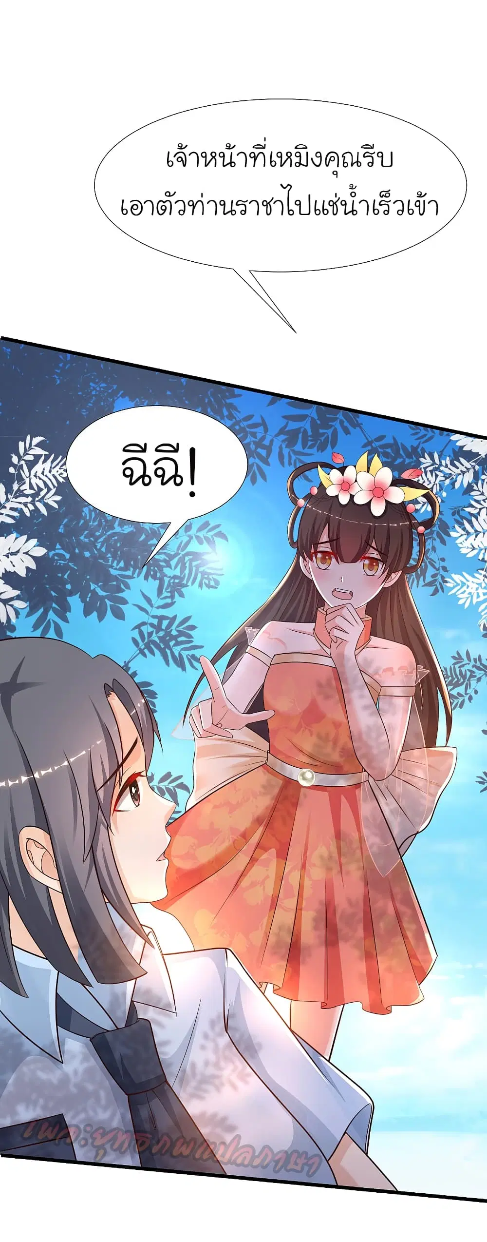 The Strongest Peach Blossom ตอนที่ 183 หน้า 23