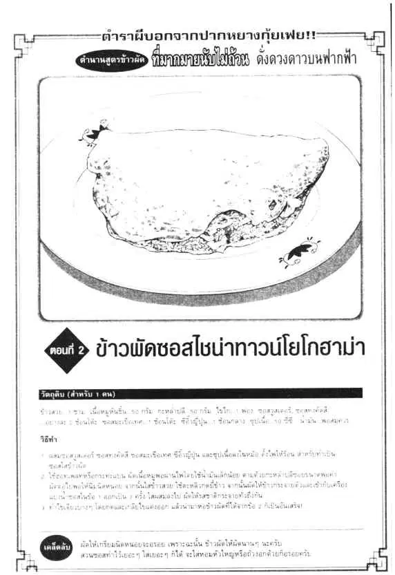 Kachuu Hana ตอนที่ 23 หน้า 27