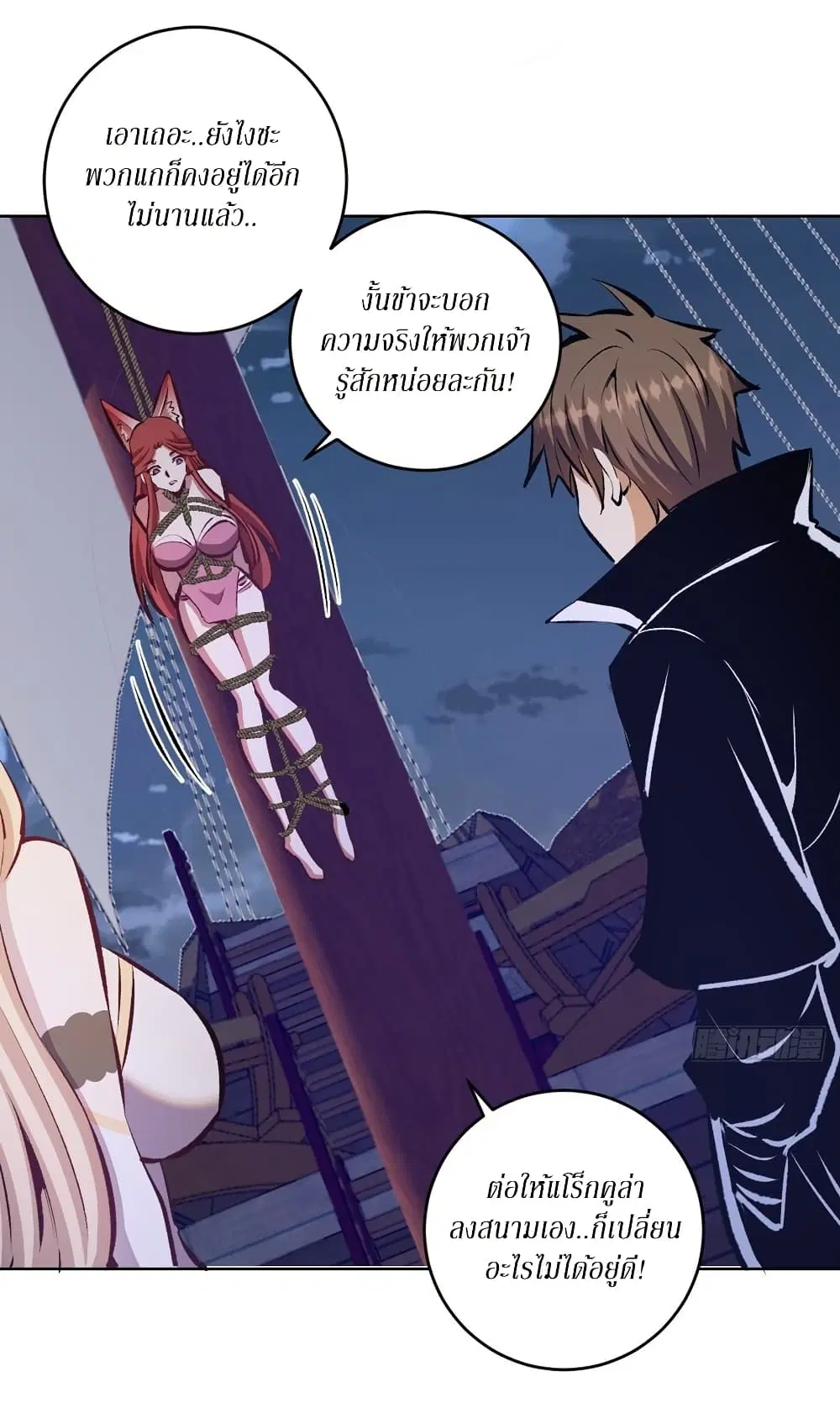 King Star Emperor ตอนที่ 152 หน้า 15