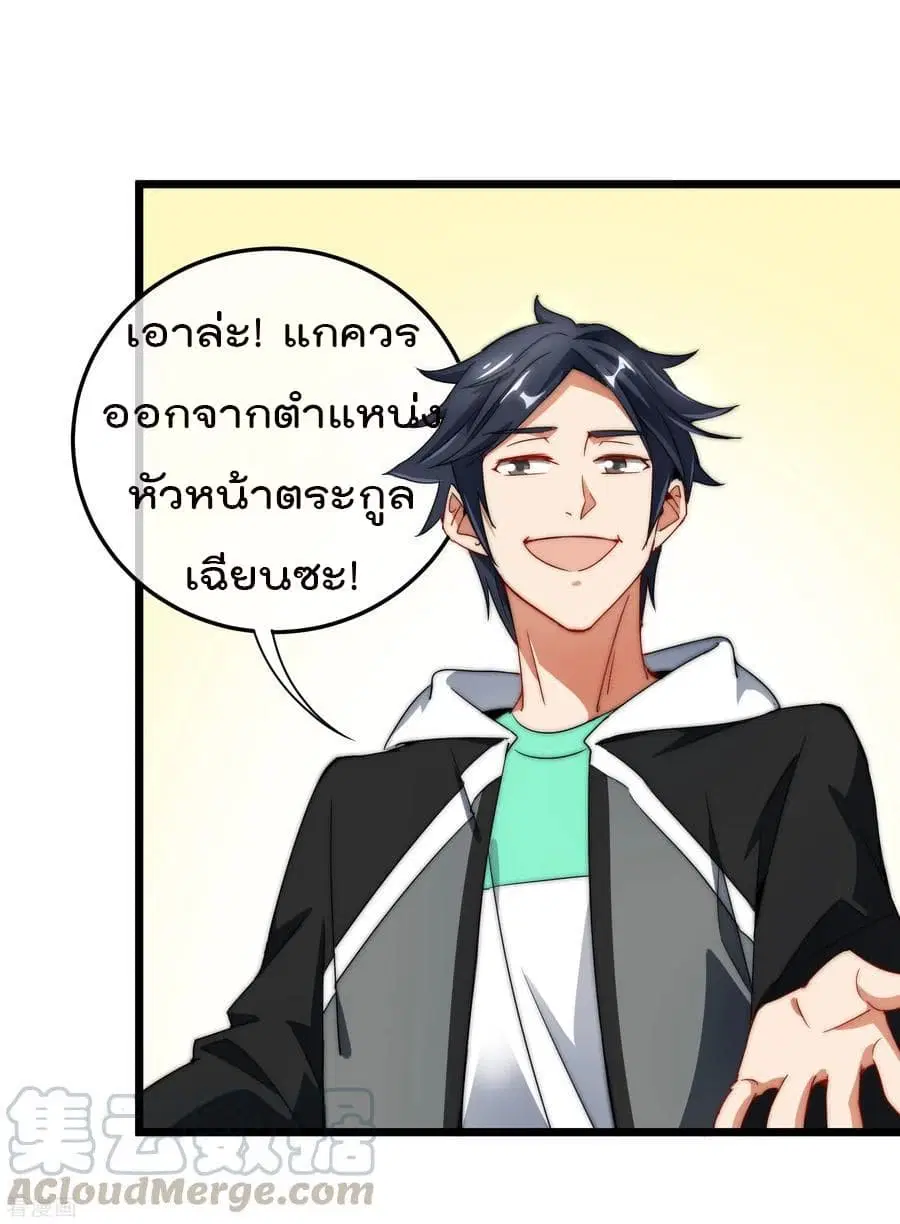 I am The Richest in The World ตอนที่ 67 หน้า 5