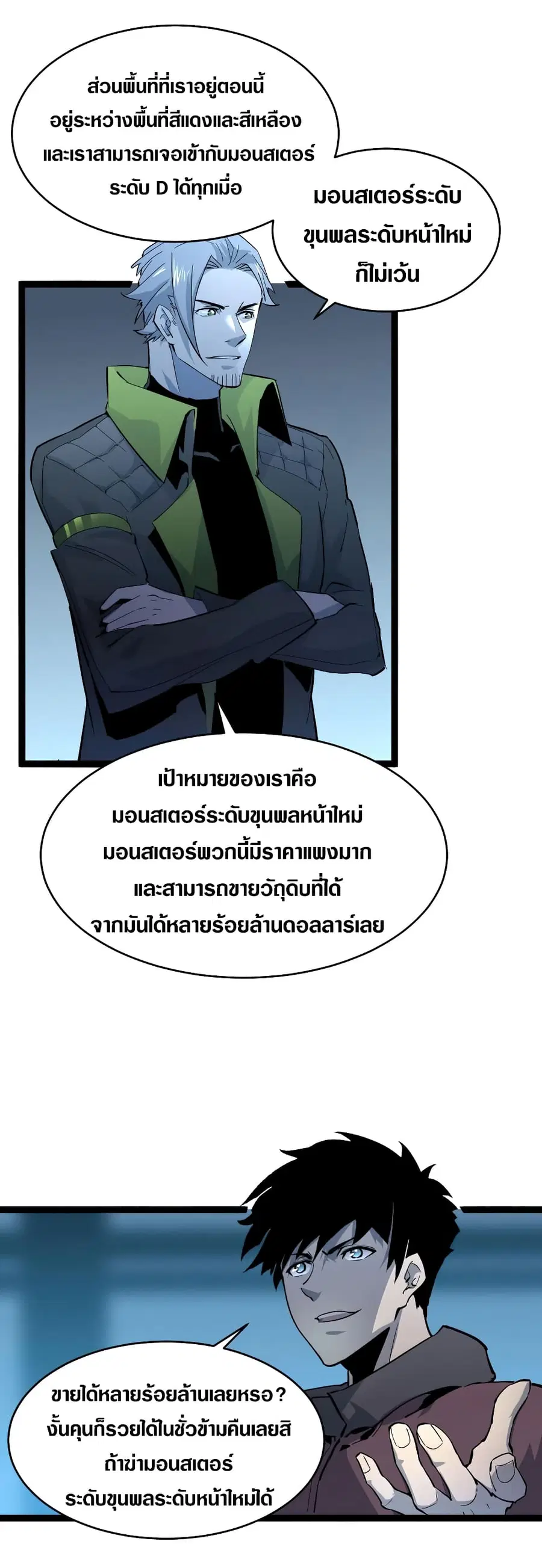 Rise From The Rubble ตอนที่ 39 หน้า 24