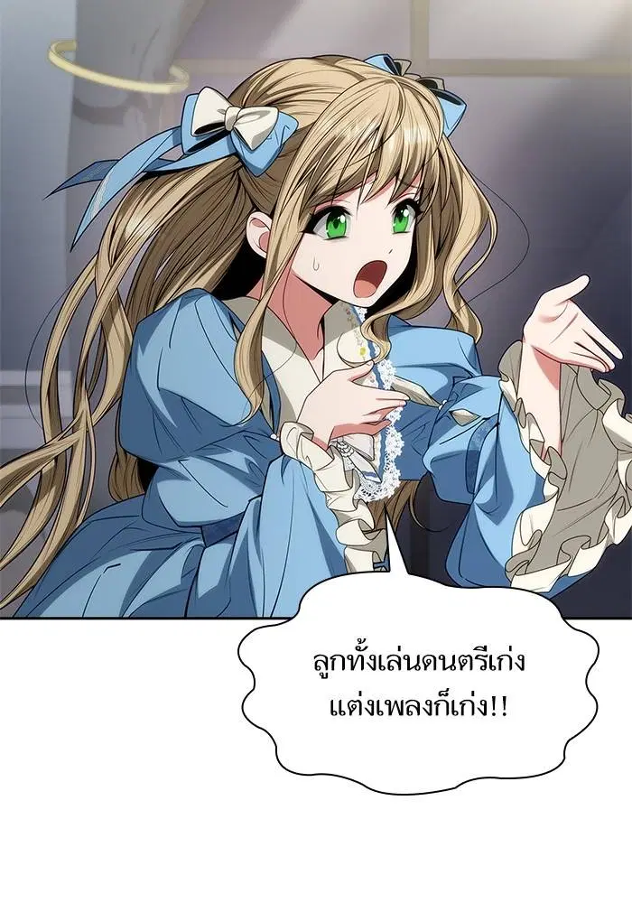Sister I Am the Queen in This Life ตอนที่ 47 หน้า 100