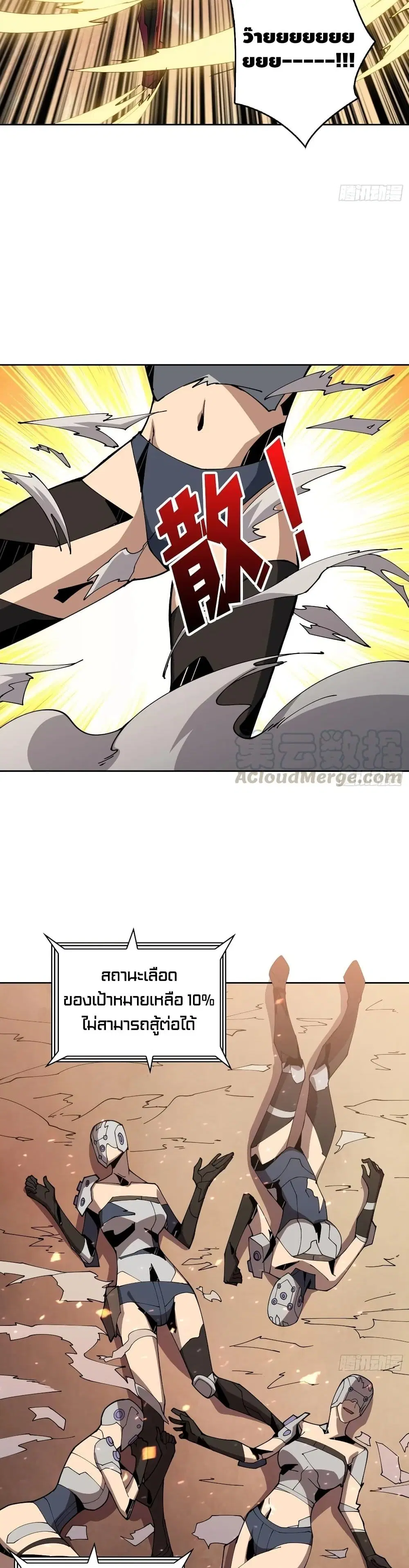 King Account at the Start ตอนที่ 67 หน้า 13