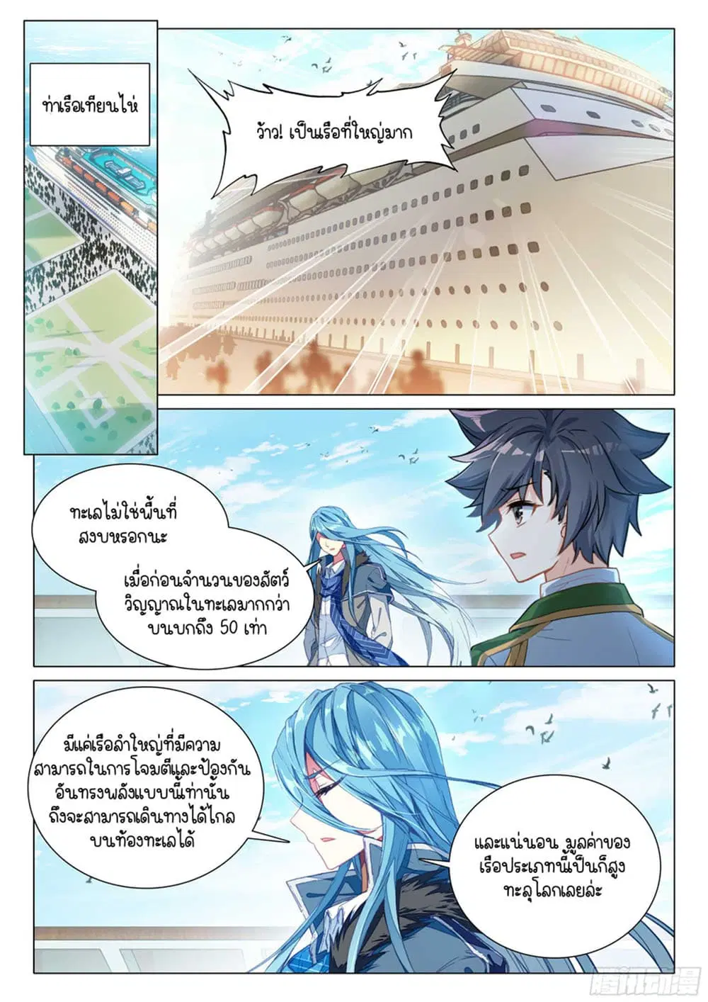 Douluo Dalu III: Longwang Chuanshuo ตอนที่ 310 หน้า 13