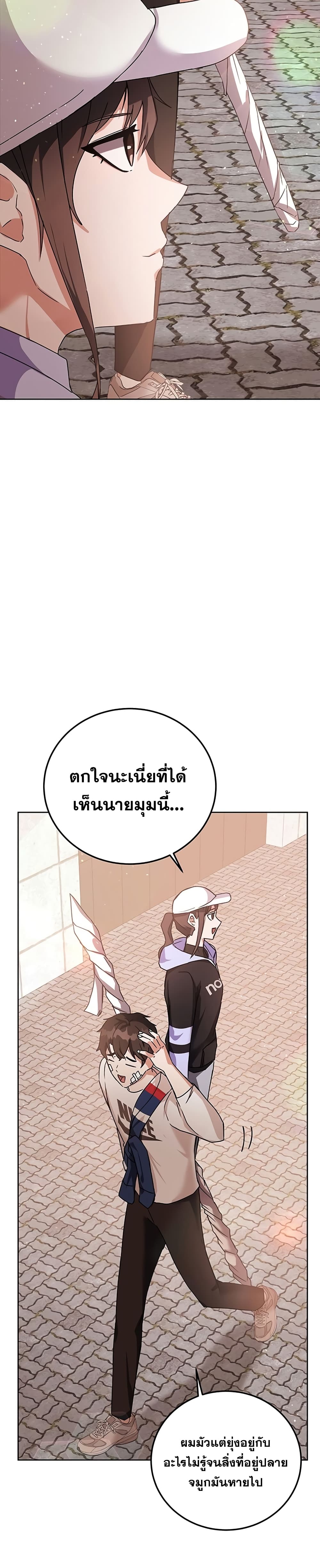 Transcension Academy สถาบันกวดวิชาสำหรับผู้เป็นเลิศ ตอนที่ 12 หน้า 37