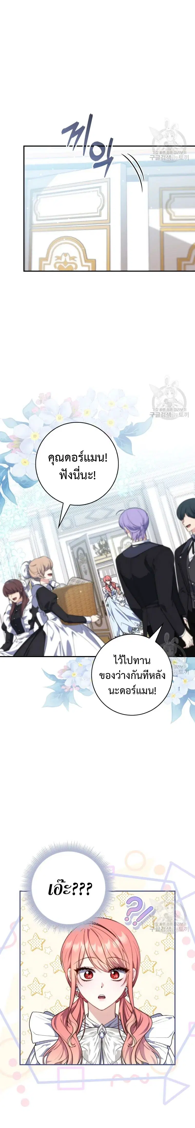 A Princess Who Reads Fortune ตอนที่ 22 หน้า 5