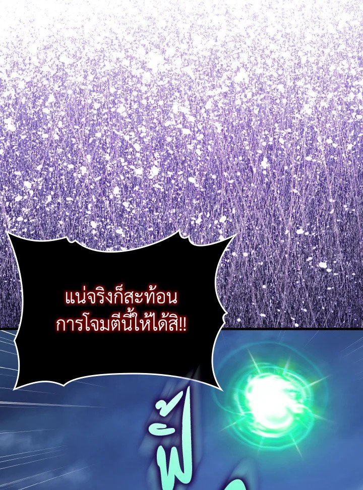 Max Level Player ตอนที่ 84 หน้า 22