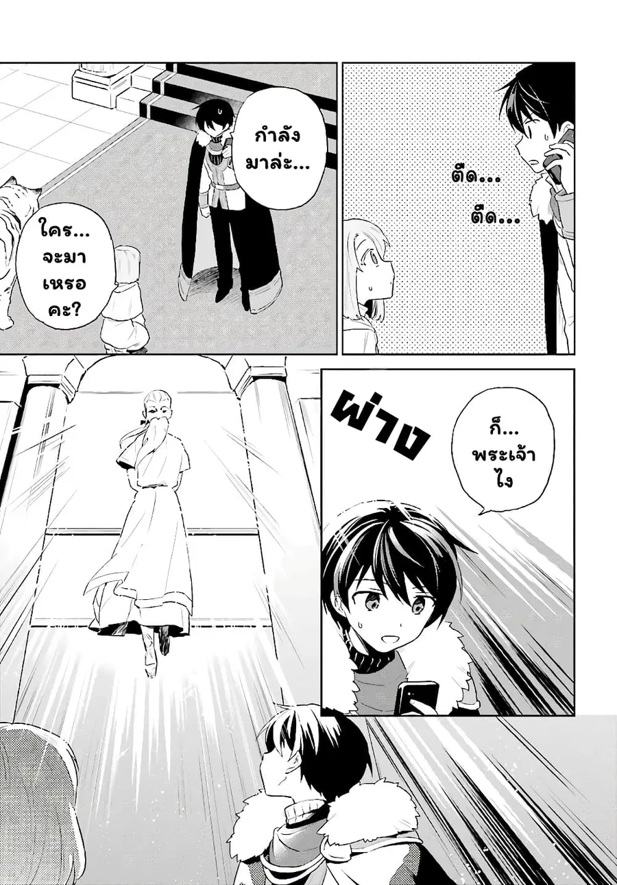 In Another World With My Smartphone ตอนที่ 52.2 หน้า 15