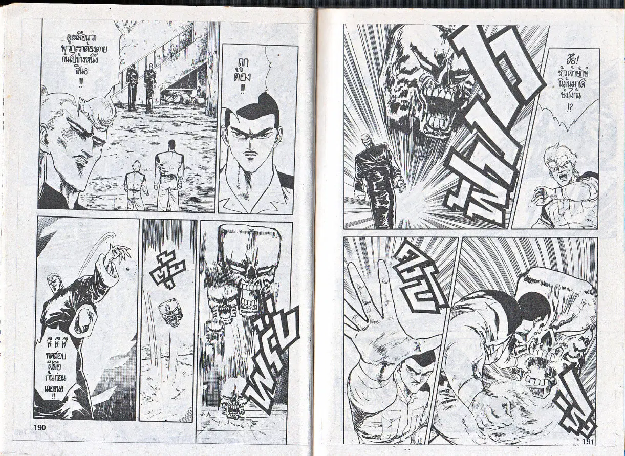 Makai Toshi Hunter ตอนที่ 60 หน้า 3