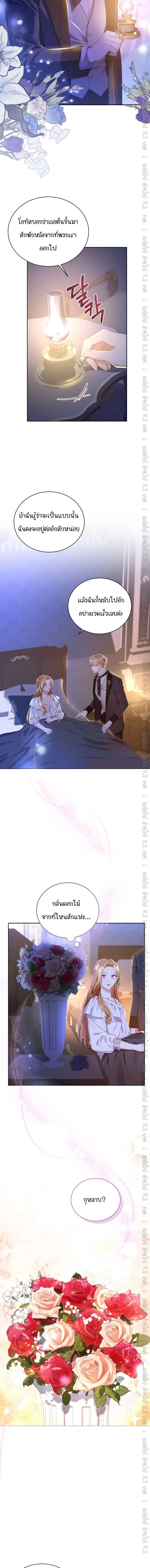 The Maid Wants to Quit Within the Reverse Harem Game – เมดอยากลาออกในเกมฮาเร็มย้อนกลับ ตอนที่ 12 หน้า 13