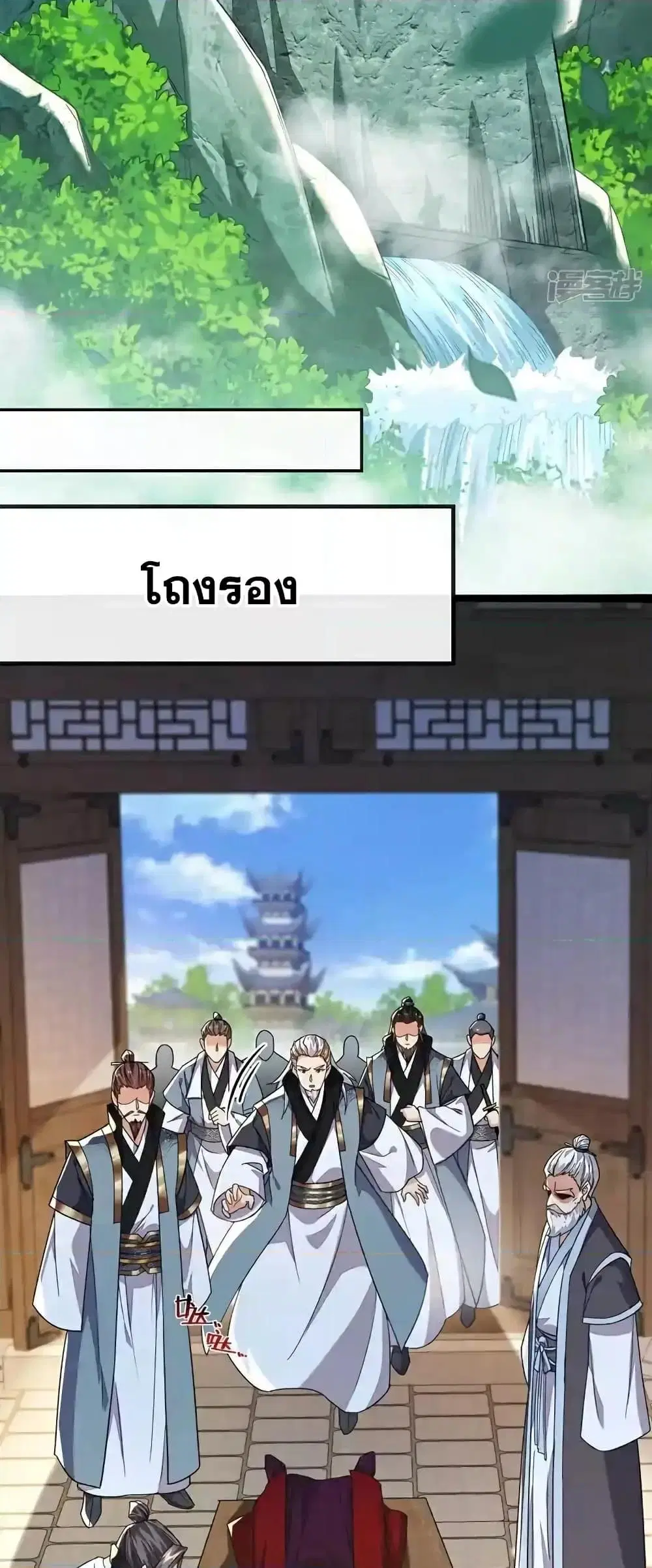 The Ten Great Emperors At The Beginning Are All My Apprentices ตอนที่ 141 หน้า 28