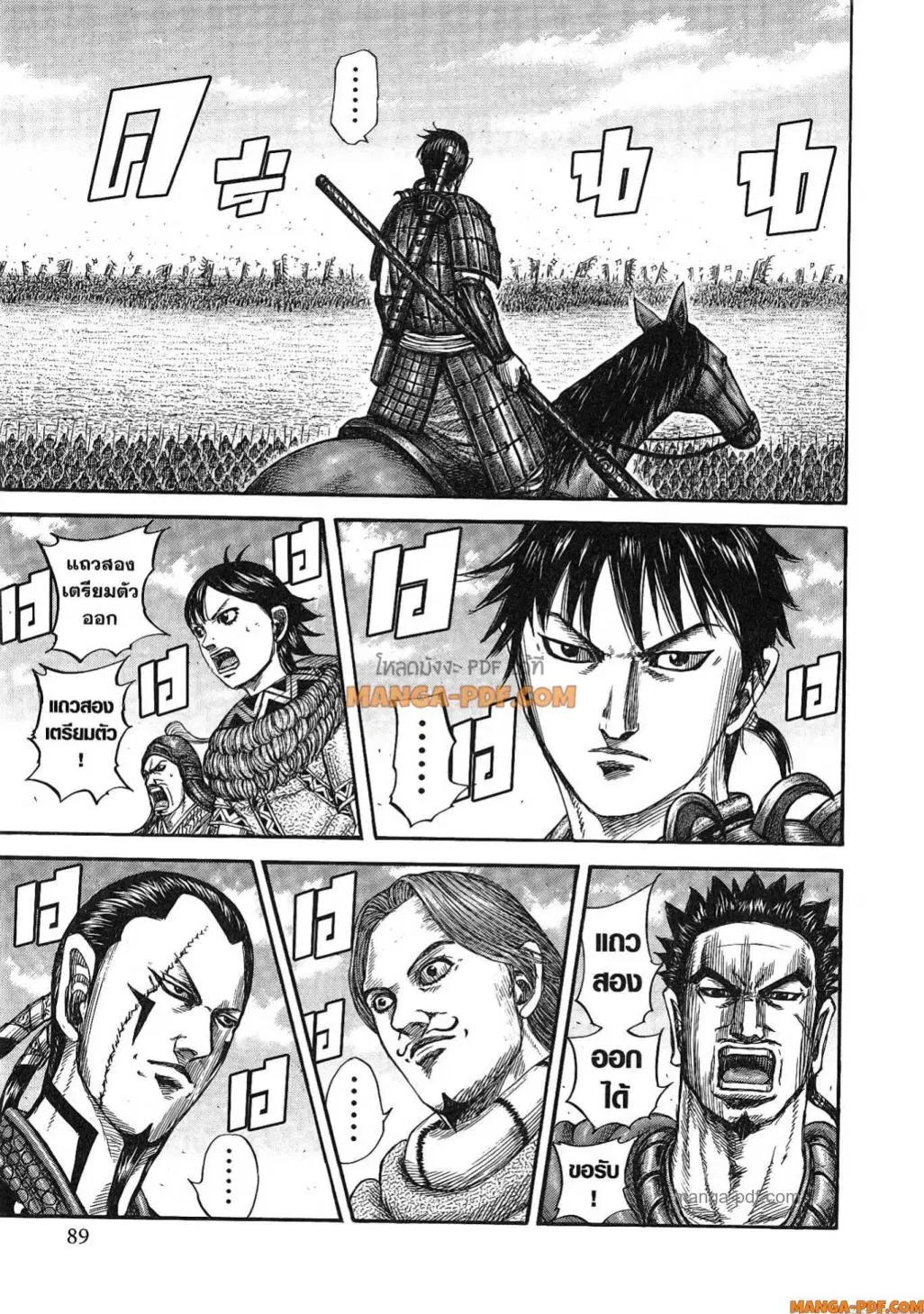 Kingdom ตอนที่ 817 หน้า 6