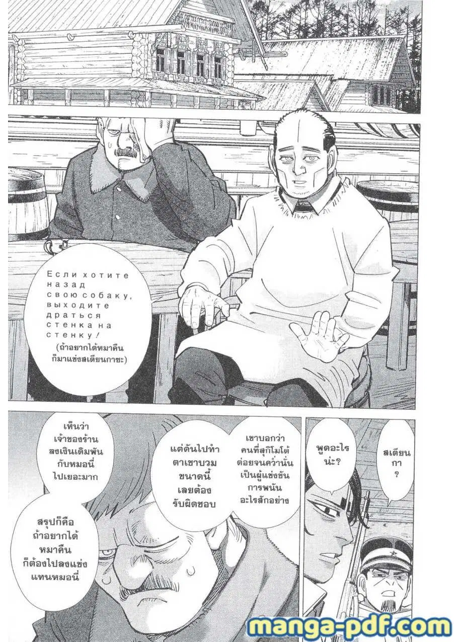 Golden Kamuy ตอนที่ 142 หน้า 11