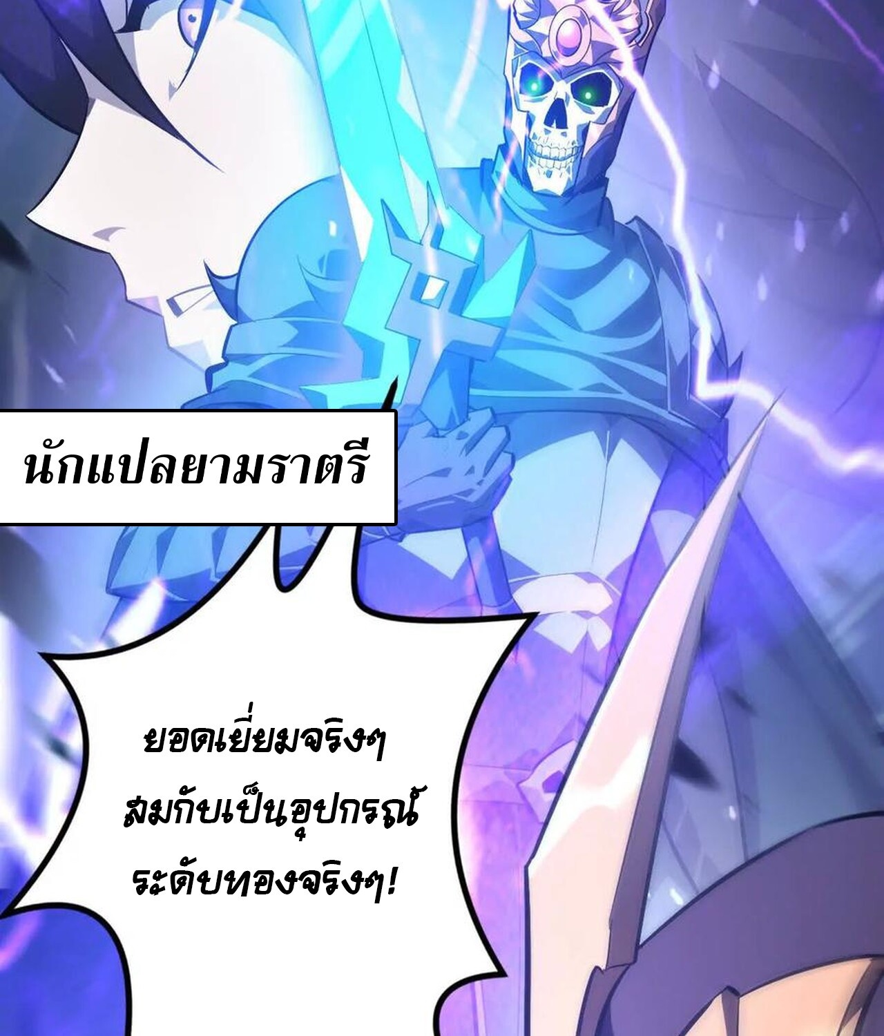 Unparalleled in the Online Gaming World ยอดคน ณ โลกออนไลน์ ตอนที่ 50 หน้า 132