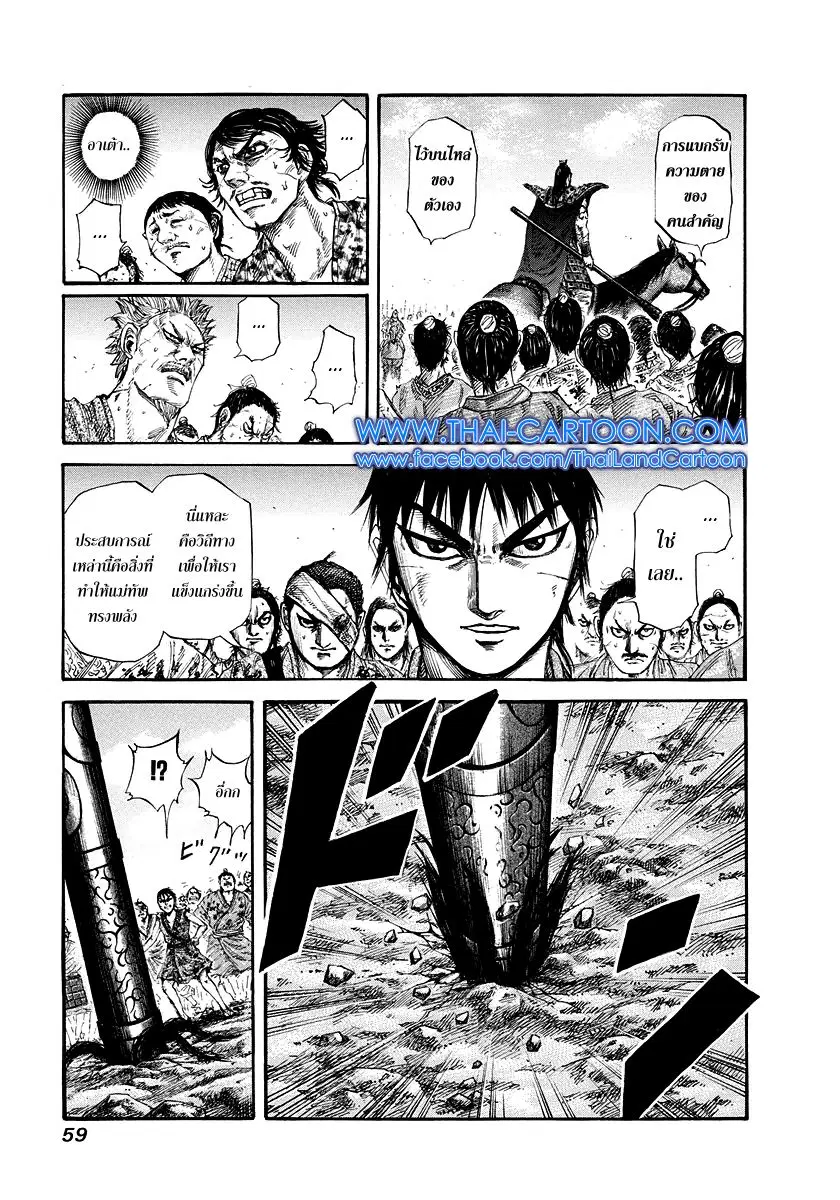 Kingdom ตอนที่ 165 หน้า 18