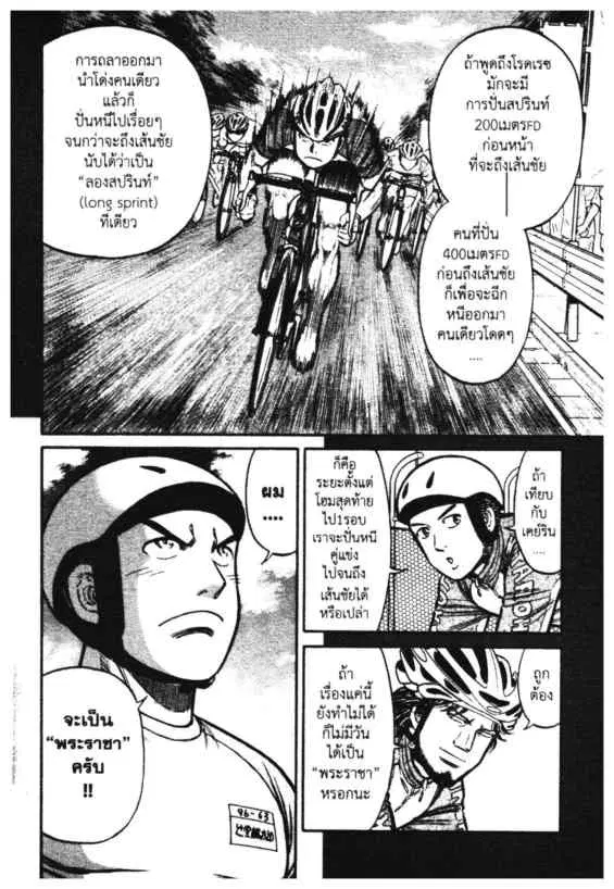 Odds GP! ตอนที่ 160 หน้า 3
