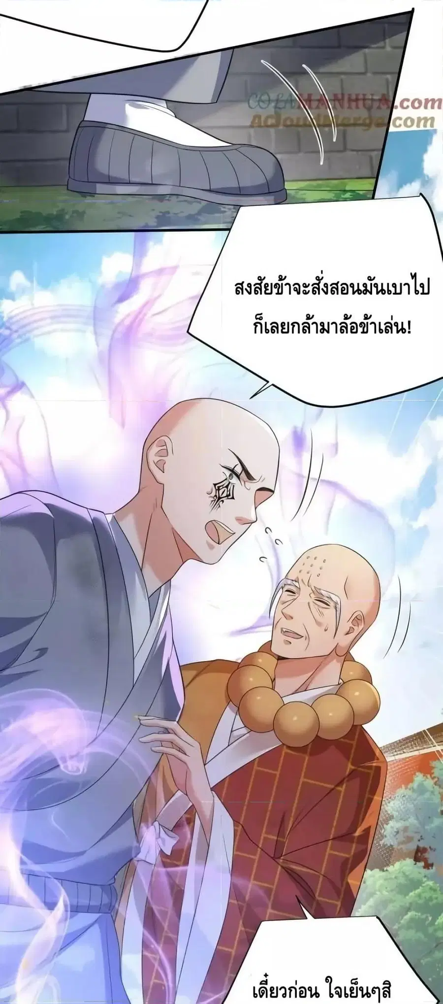 Am I Invincible ตอนที่ 180 หน้า 4