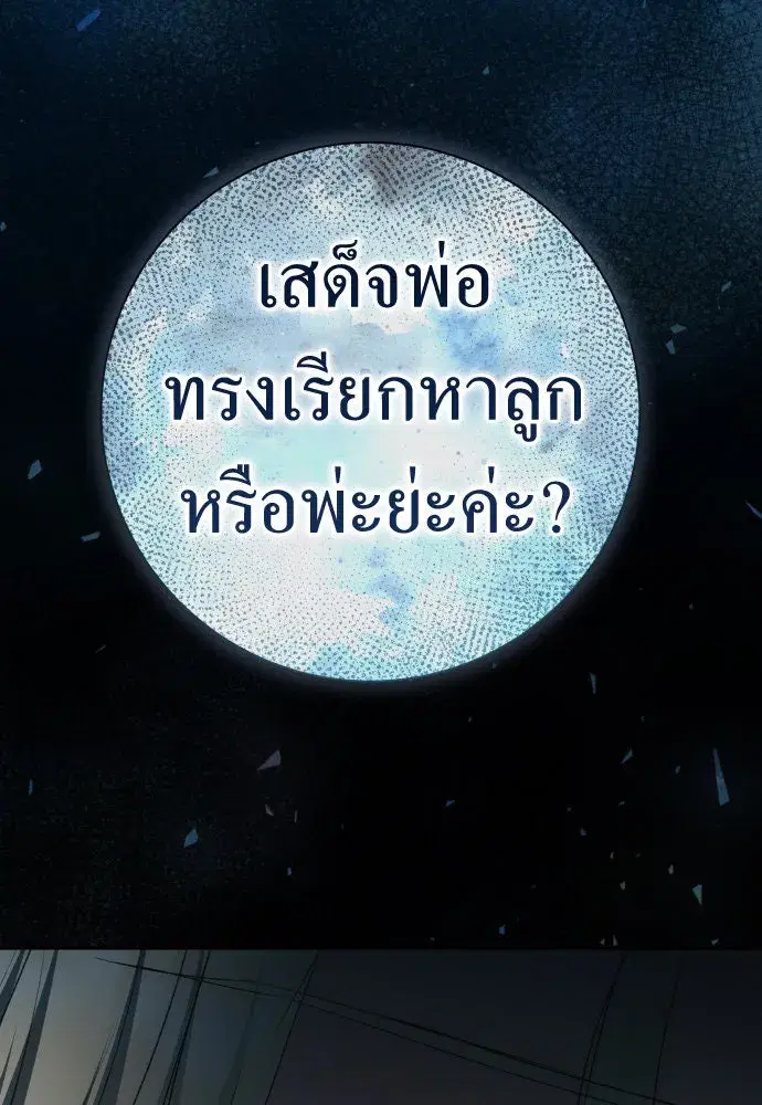 Your Throne ตอนที่ 207 หน้า 146