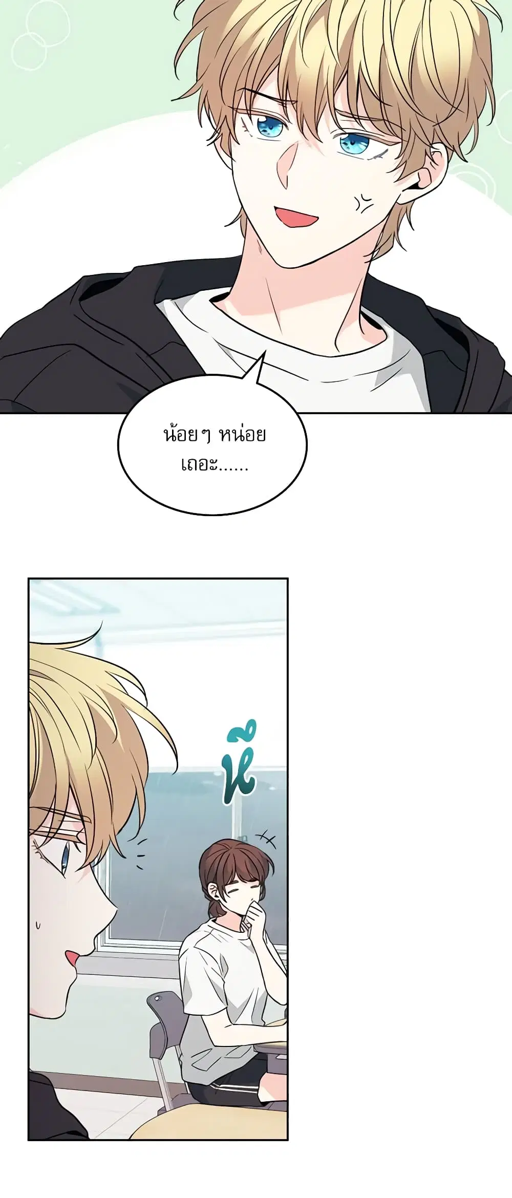 My Life as an Internet Novel ตอนที่ 185 หน้า 23