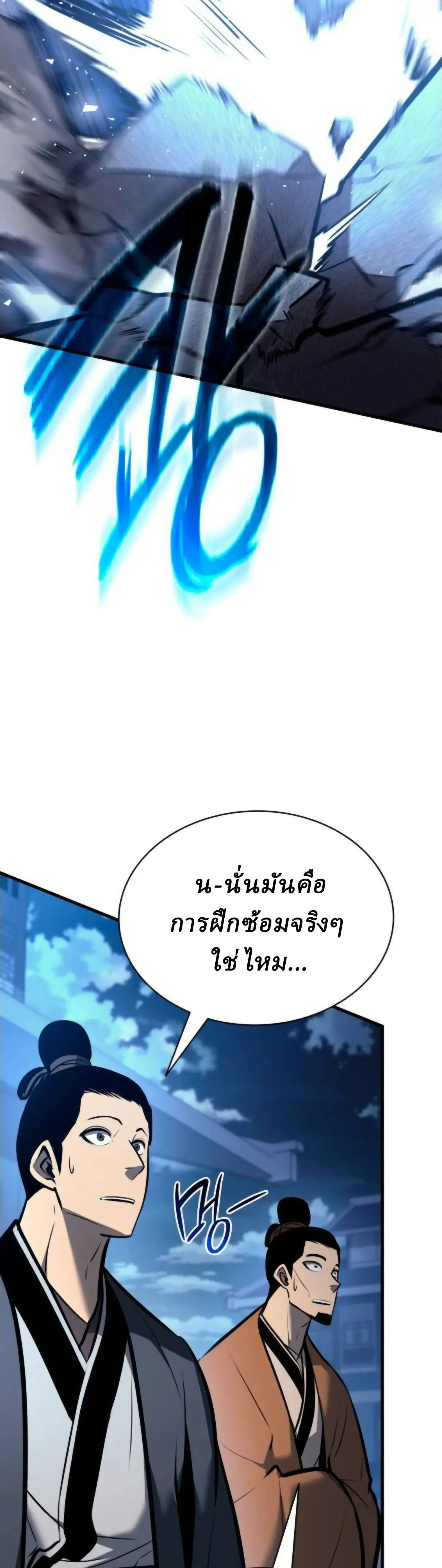 Rebirth of the Divine Demon การหวนคืนของมารสวรรค์ผู้พิชิตใต้หล้า ตอนที่ 35 หน้า 38