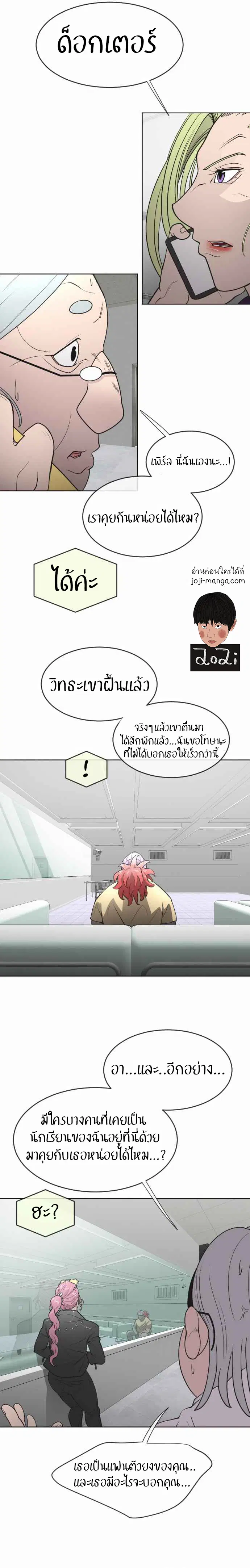 Superhuman Era ตอนที่ 56 หน้า 23