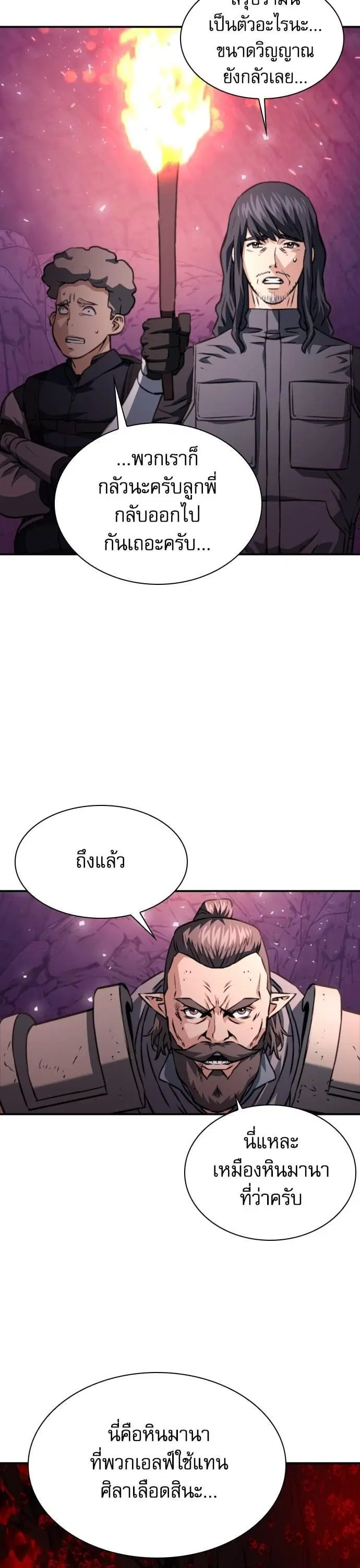 Seoul Station Druid ตอนที่ 163 หน้า 32