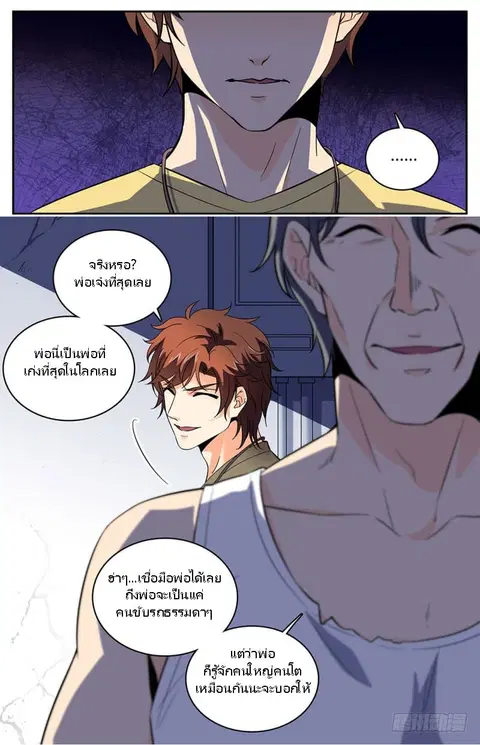 Versatile Mage ตอนที่ 3 หน้า 8