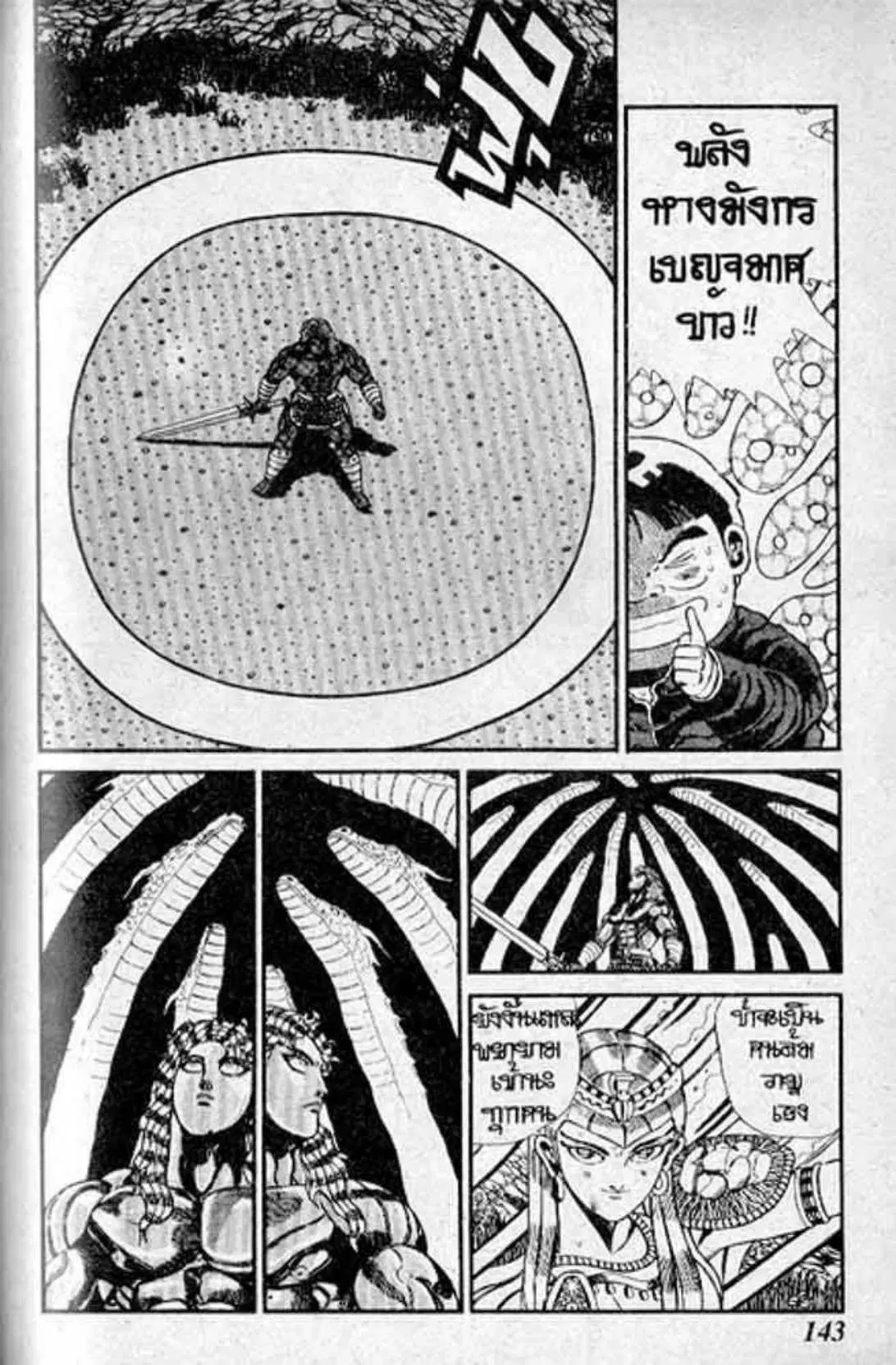 Shin Jungle no Ouja Tar-chan ตอนที่ 133 หน้า 23