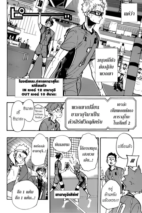 Haikyuu!! ตอนที่ 357 หน้า 8