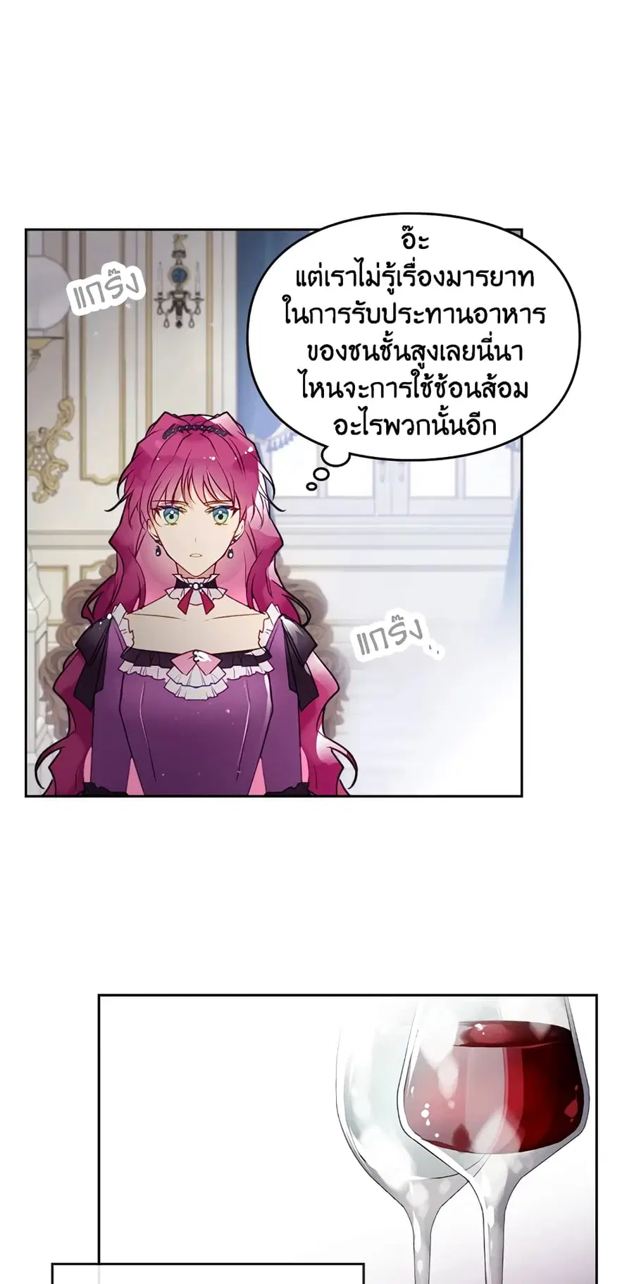 Death Is The Only Ending For The Villainess ตอนที่ 39 หน้า 23