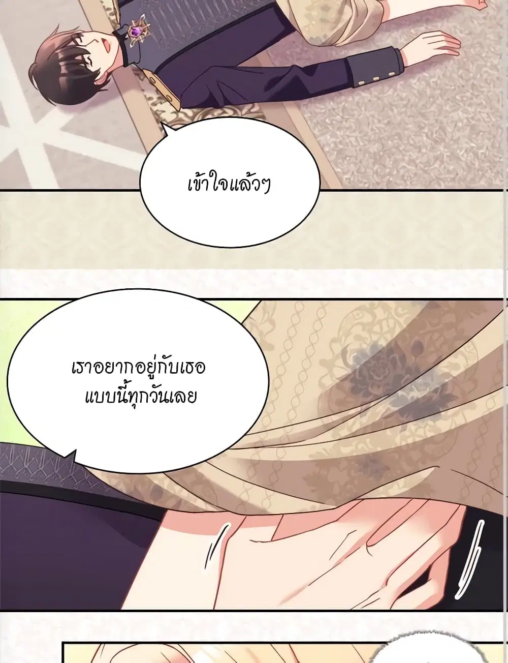 What It Takes to be a Villainess ตอนที่ 153 หน้า 20
