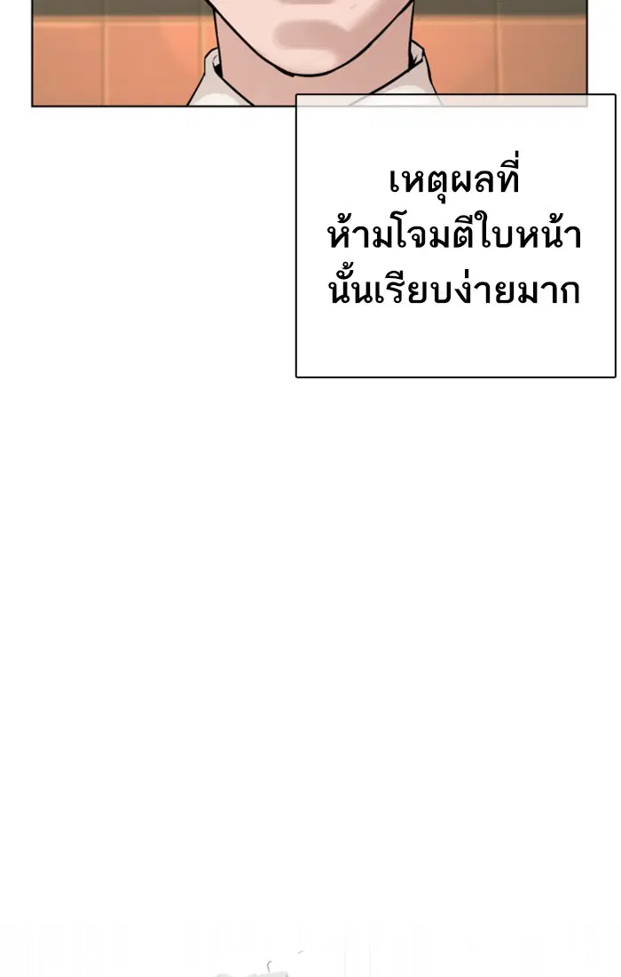 How to Fight ตอนที่ 62 หน้า 97