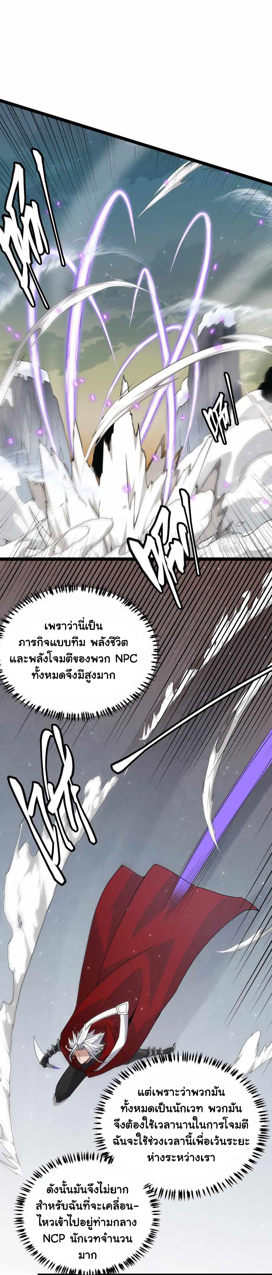 The Game That I Came From ตอนที่ 41 หน้า 12