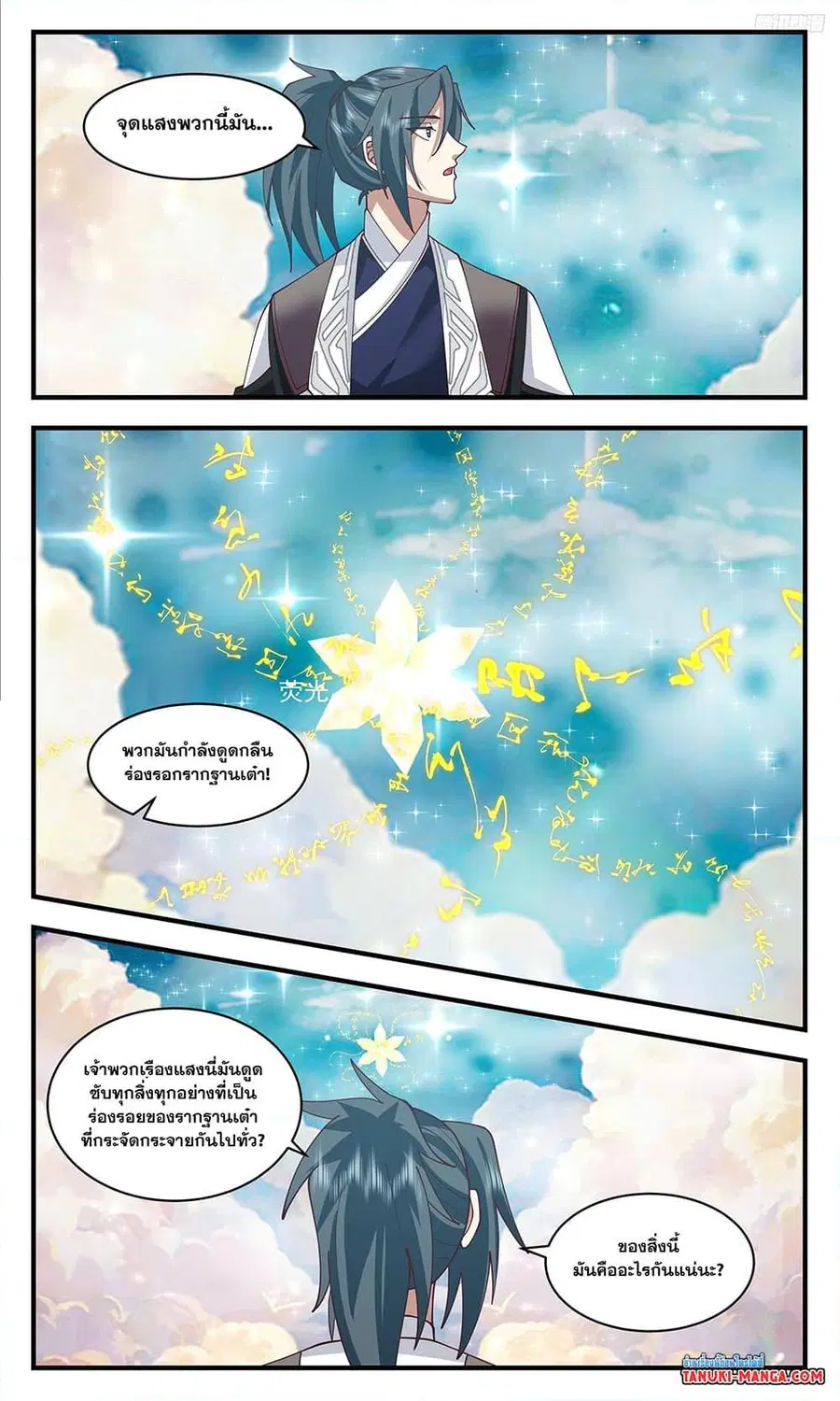 Martial Peak ตอนที่ 3502 หน้า 5