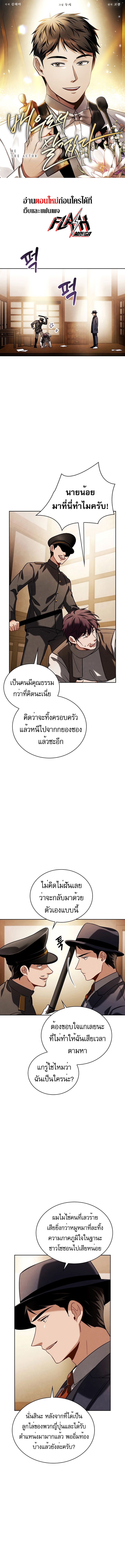 Be the Actor ตอนที่ 73 หน้า 1