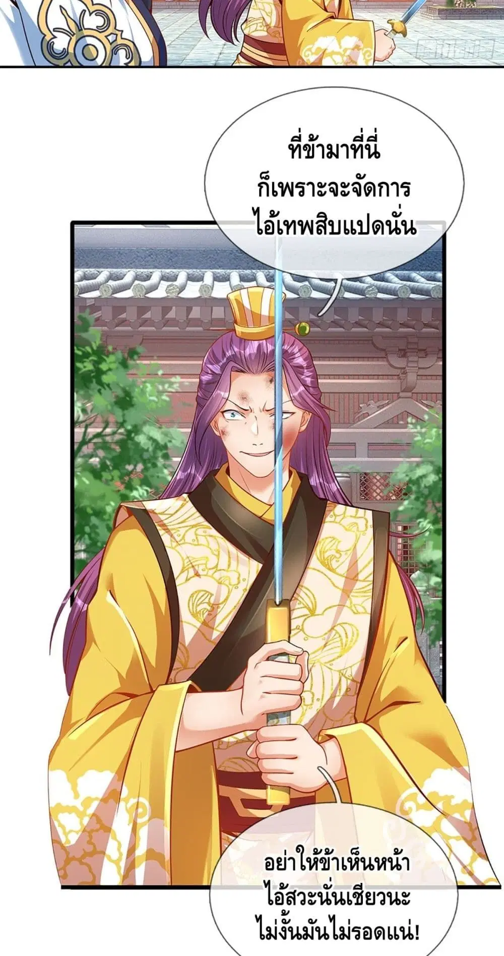 Opening to Supreme Dantian ตอนที่ 16 หน้า 7