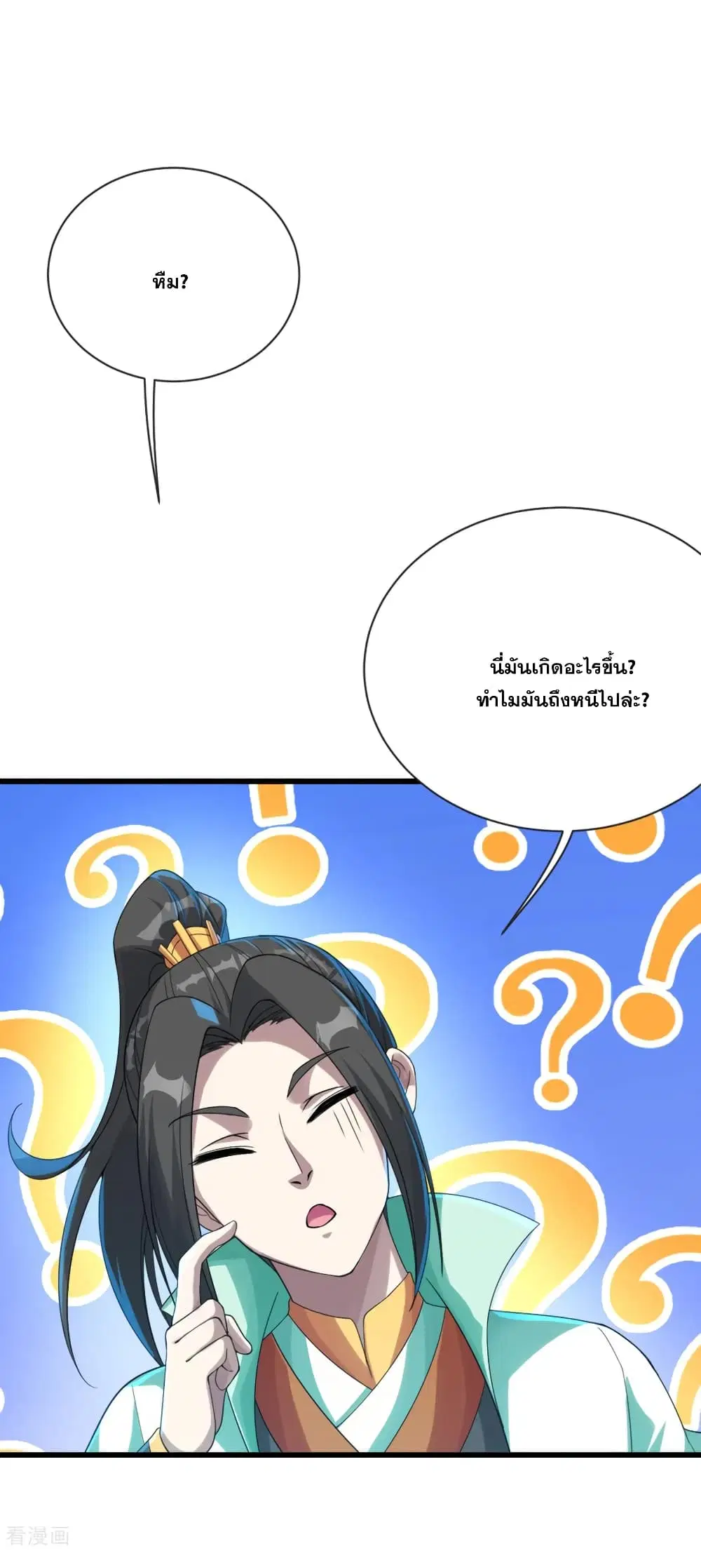 Matchless Emperor ตอนที่ 105 หน้า 12
