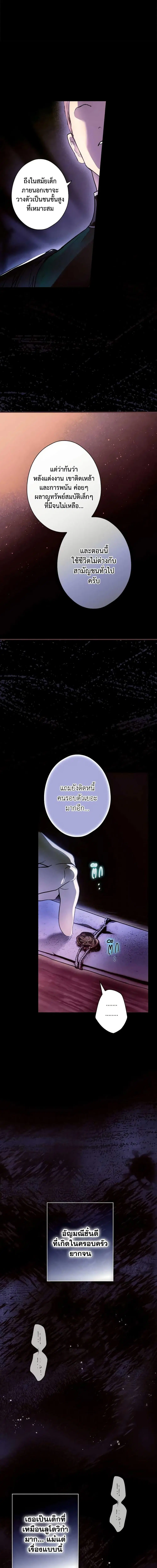 The Fantasie of a Stepmother ตอนที่ 136 หน้า 18