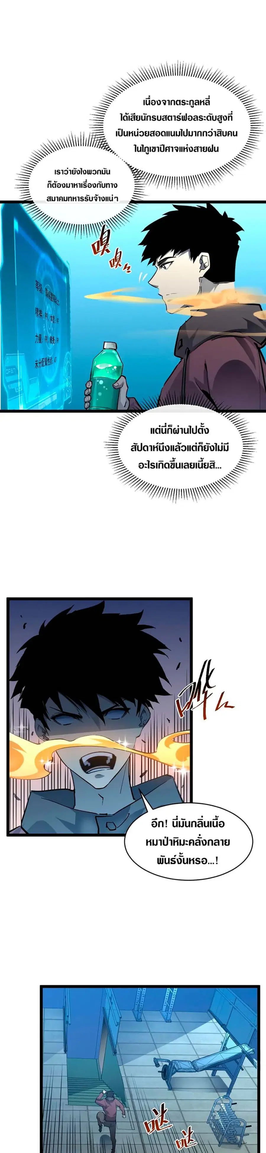 Rise From The Rubble ตอนที่ 48 หน้า 9