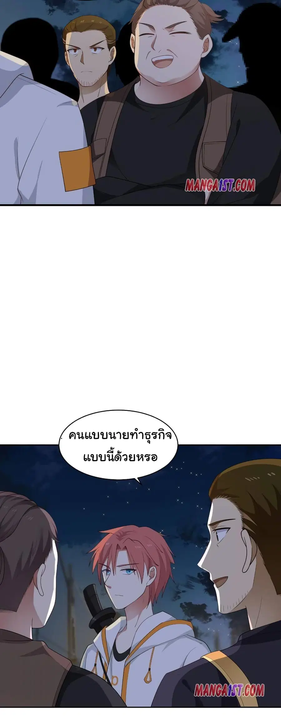 I Have a Dragon in My Body ตอนที่ 317 หน้า 10