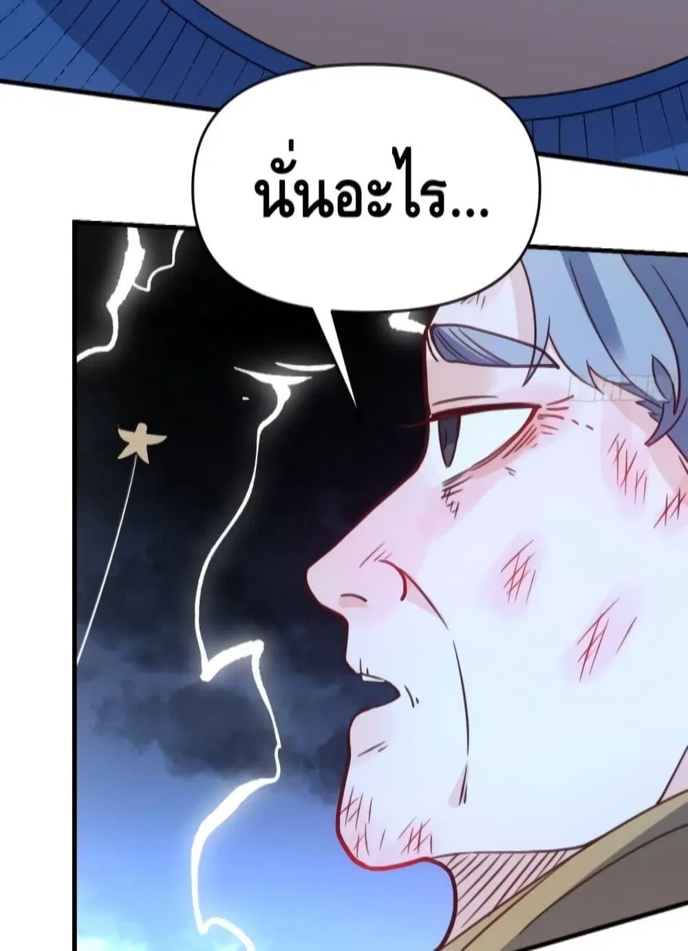 It Turns Out That I Am A Big Cultivator ตอนที่ 109 หน้า 41