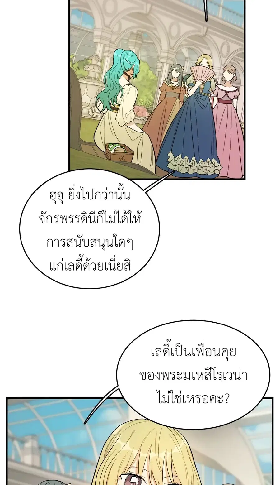 The Young Lady Is a Royal Chef ตอนที่ 44 หน้า 14