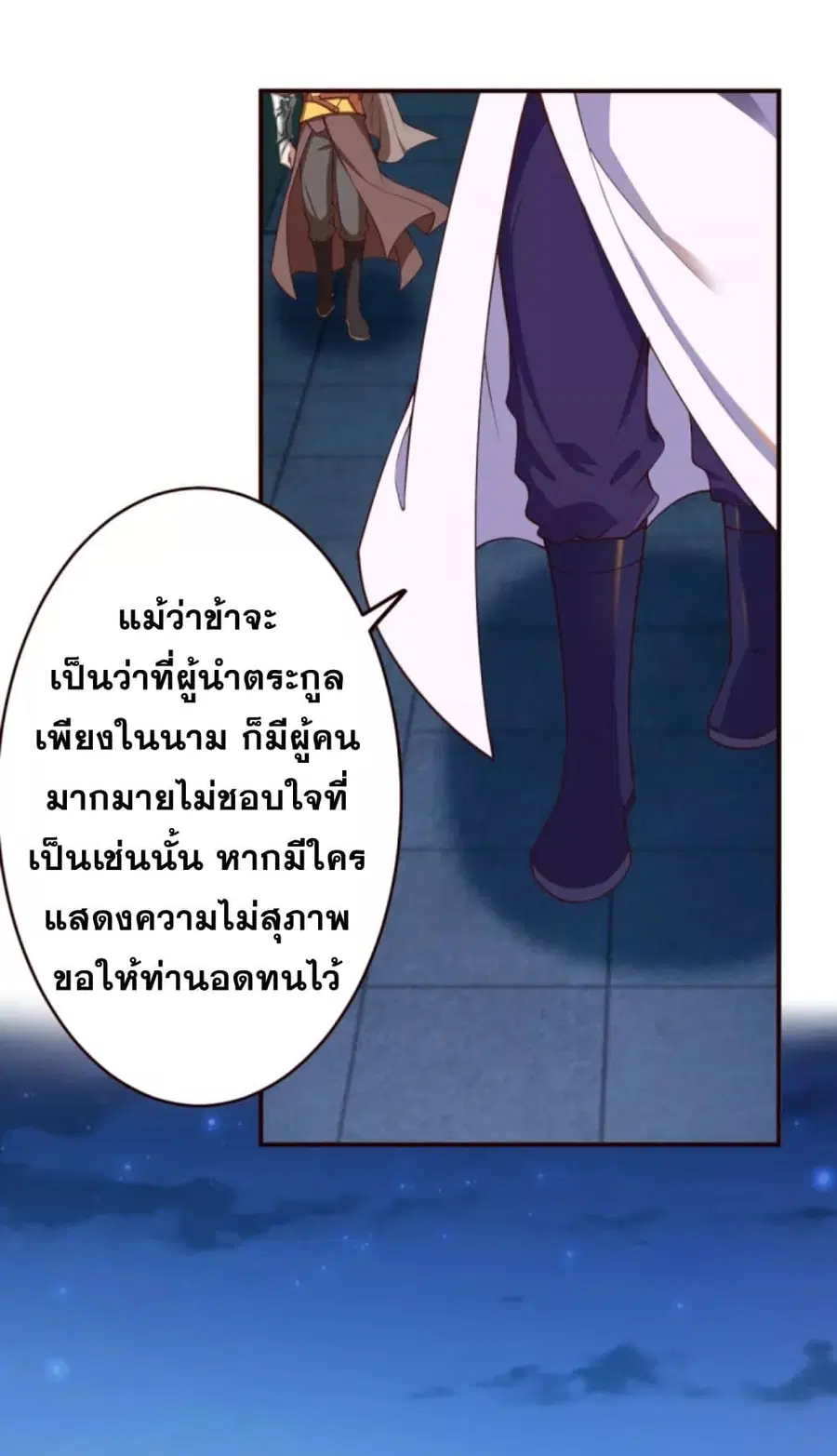 Against the Gods ตอนที่ 326 หน้า 7