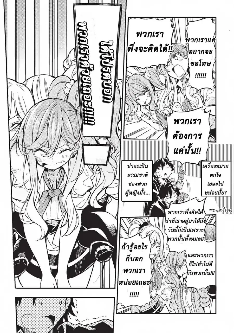 Hitoribocchi no Isekai Kouryaku ตอนที่ 8 หน้า 5