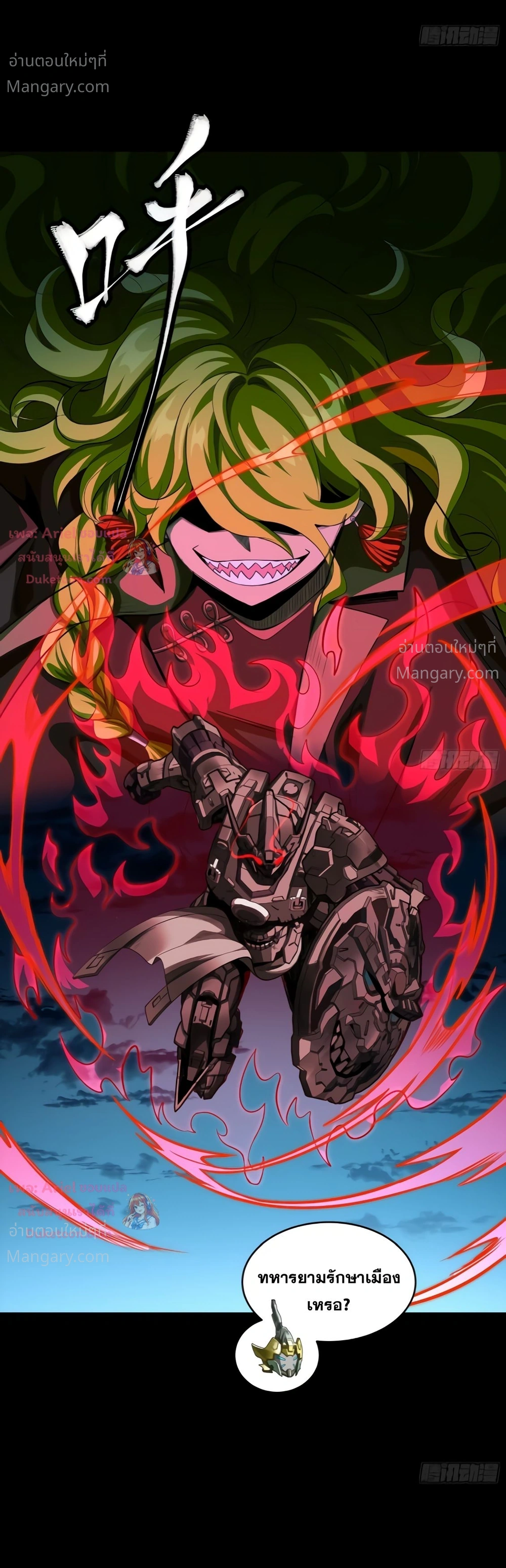 Legend of Star General ตอนที่ 372 หน้า 25