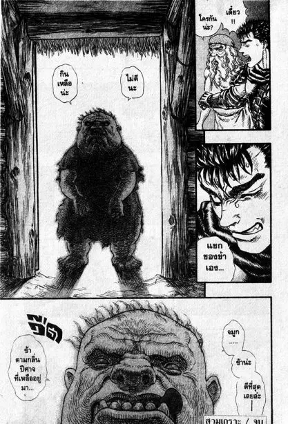 Berserk ตอนที่ 107 หน้า 24
